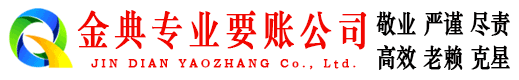 洞口收账公司